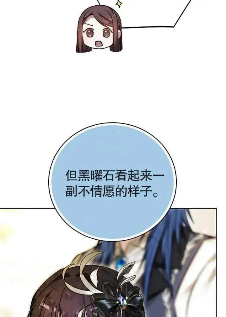 漫画《黑曜石的新娘》第47话第43张图