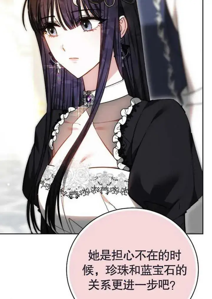 漫画《黑曜石的新娘》第47话第44张图