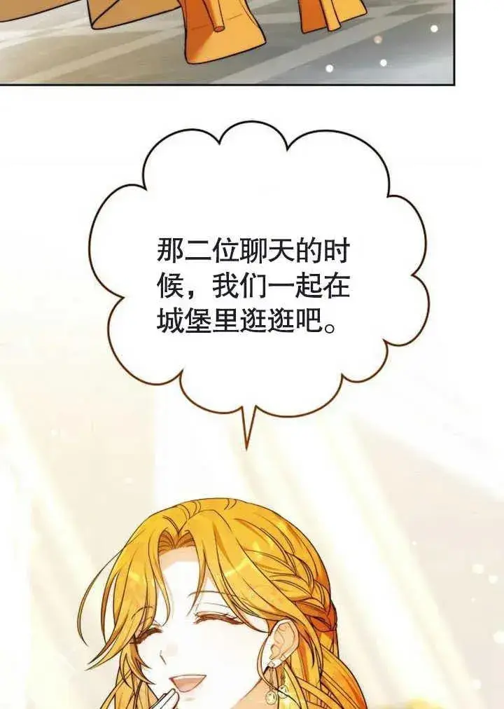 漫画《黑曜石的新娘》第47话第46张图
