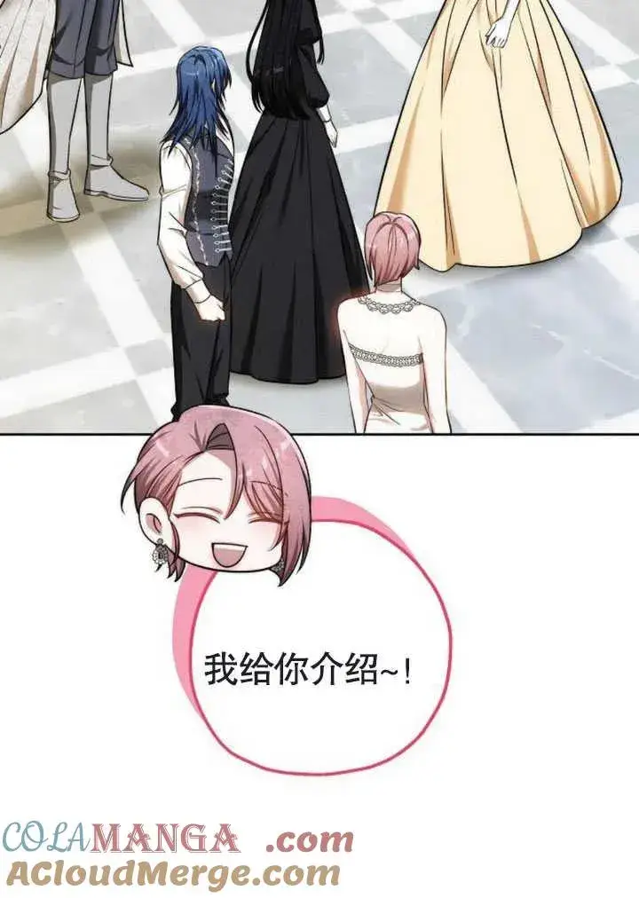 漫画《黑曜石的新娘》第47话第49张图