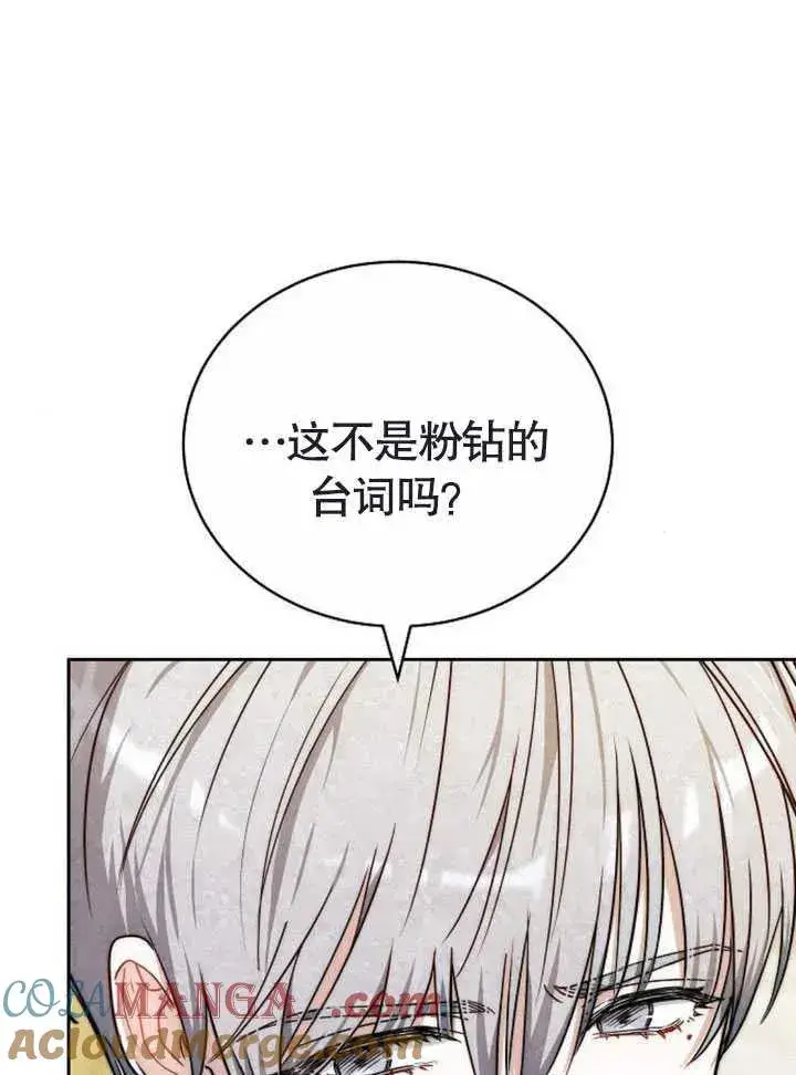 漫画《黑曜石的新娘》第47话第5张图