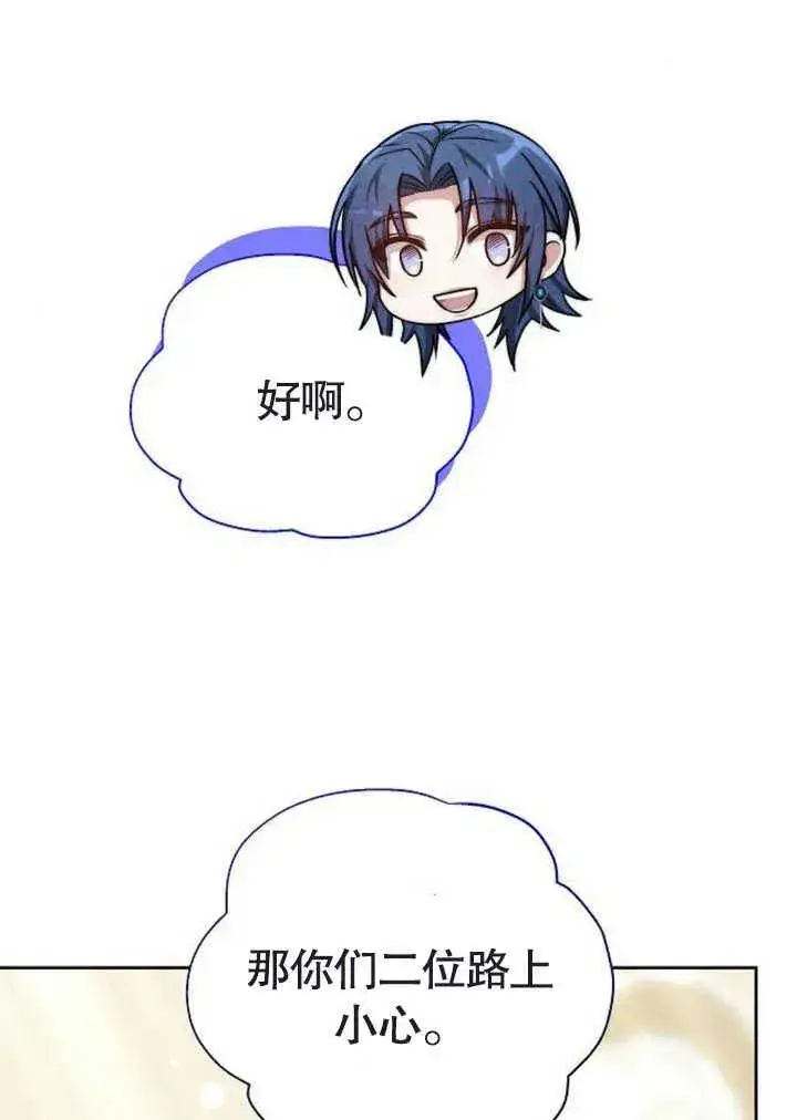 漫画《黑曜石的新娘》第47话第50张图