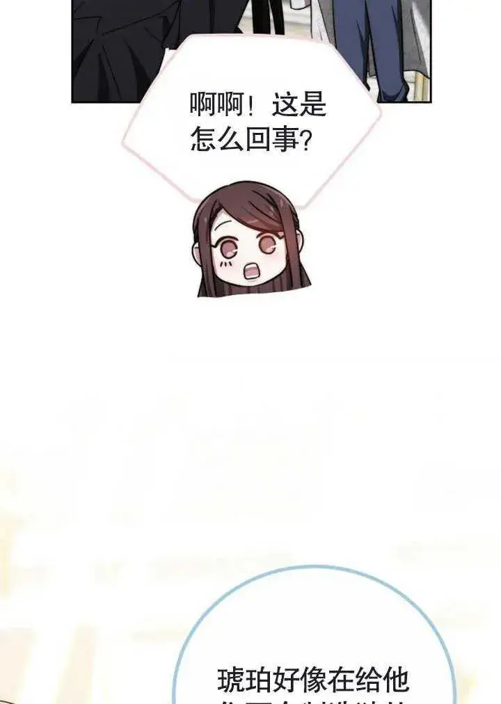 漫画《黑曜石的新娘》第47话第54张图