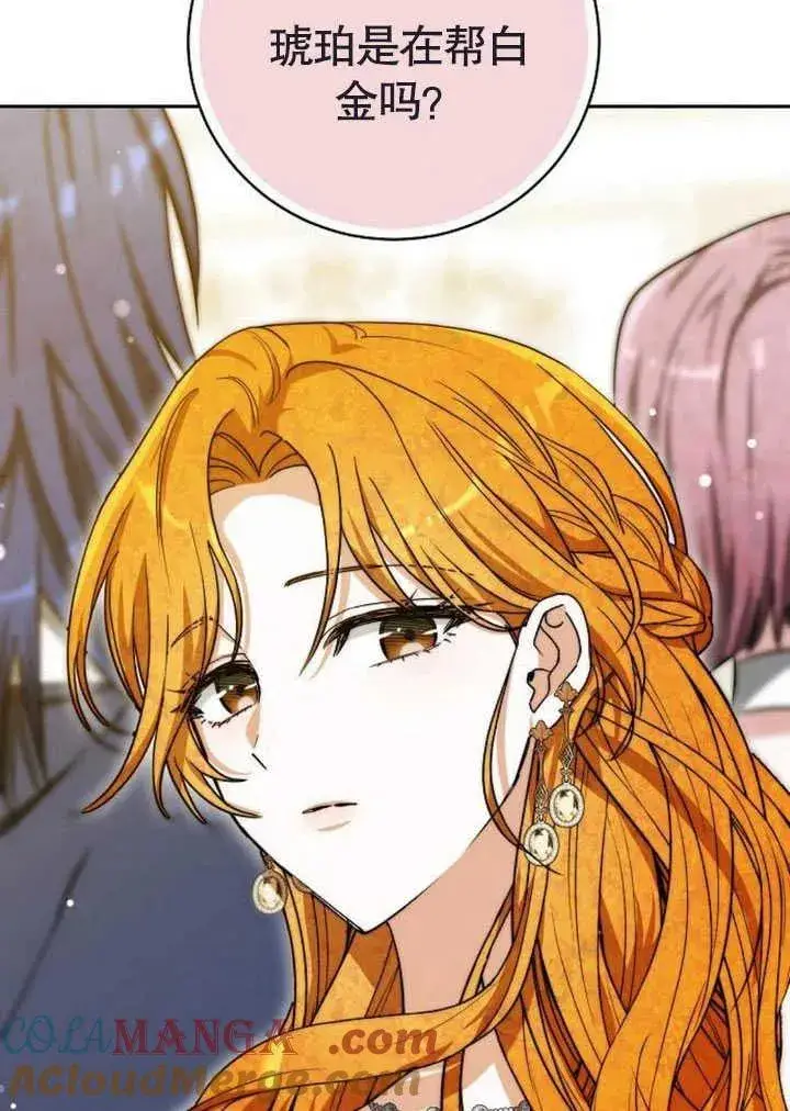 漫画《黑曜石的新娘》第47话第57张图
