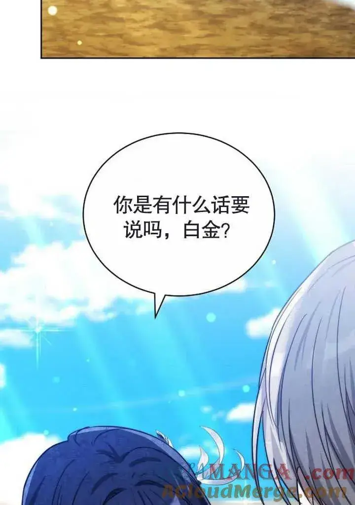 漫画《黑曜石的新娘》第47话第61张图