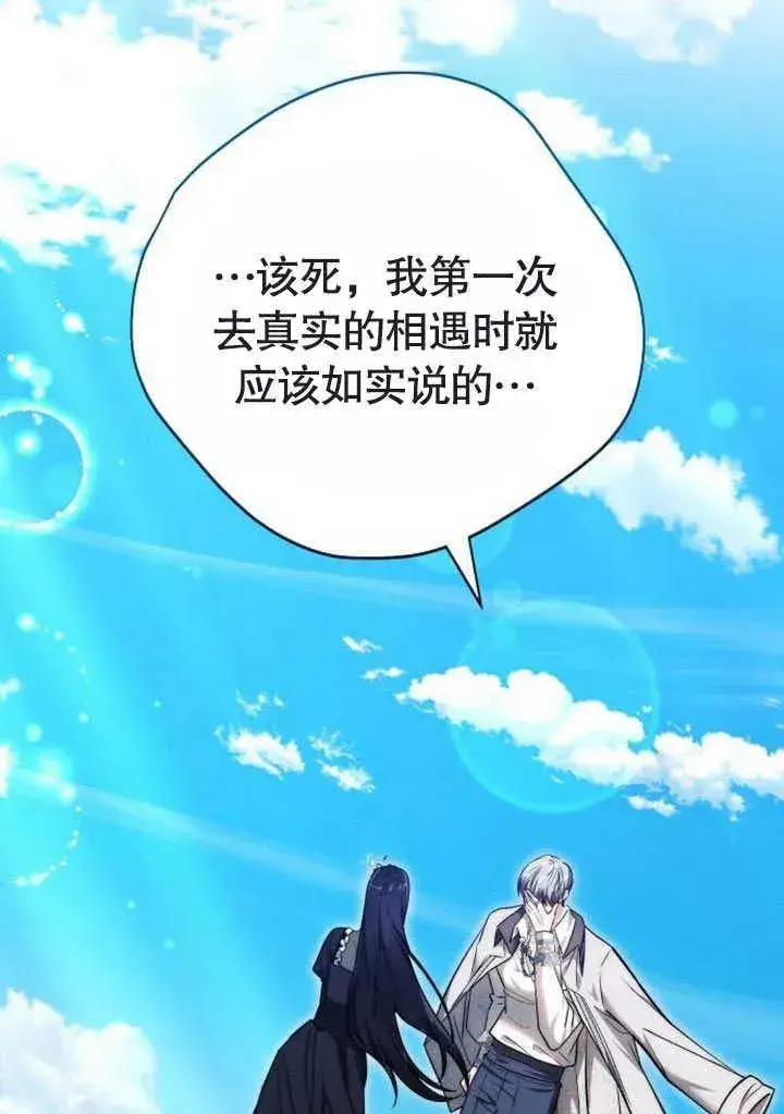 漫画《黑曜石的新娘》第47话第66张图