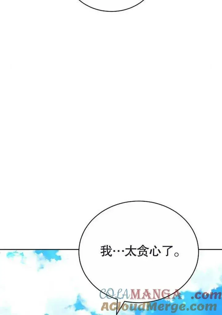 漫画《黑曜石的新娘》第47话第69张图