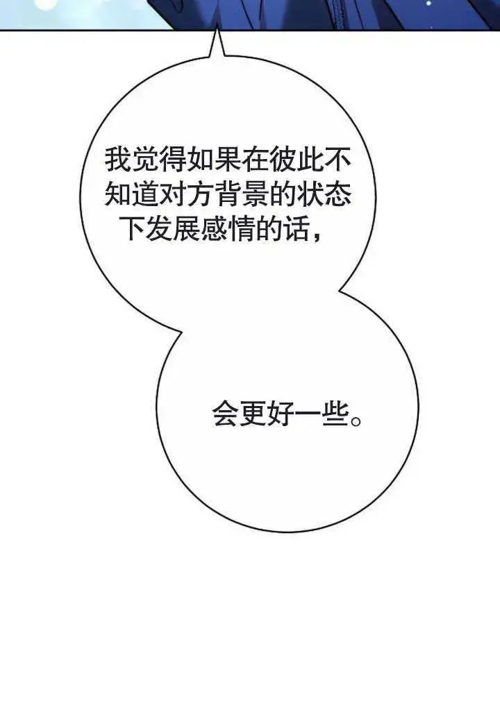 漫画《黑曜石的新娘》第47话第71张图