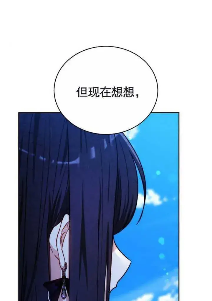 漫画《黑曜石的新娘》第47话第72张图