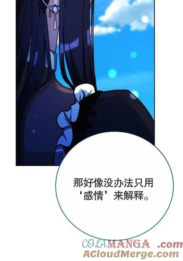 漫画《黑曜石的新娘》第47话第73张图