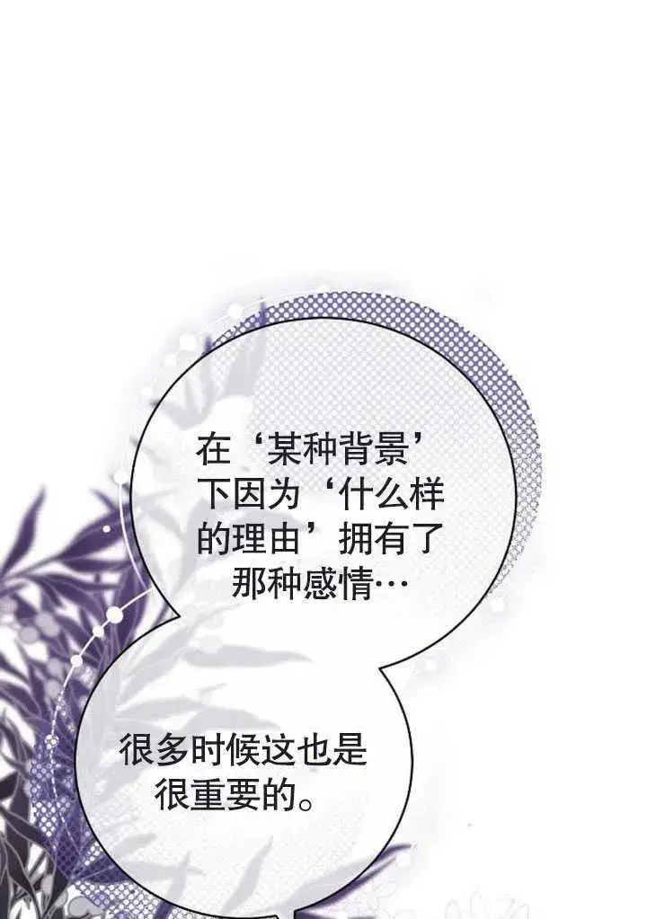 漫画《黑曜石的新娘》第47话第74张图