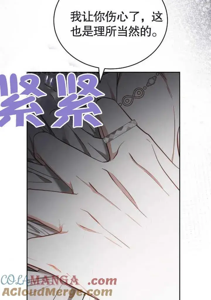漫画《黑曜石的新娘》第47话第77张图