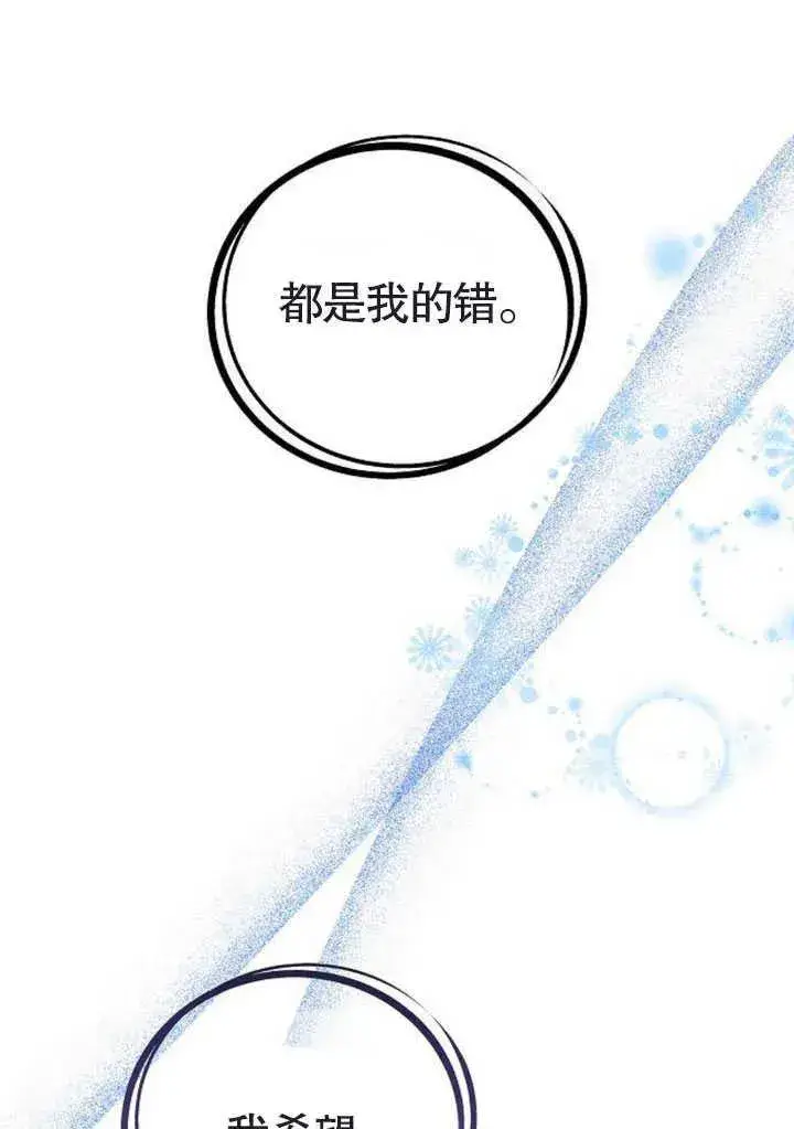 漫画《黑曜石的新娘》第47话第79张图