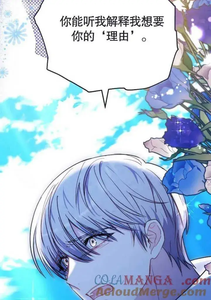 漫画《黑曜石的新娘》第47话第81张图
