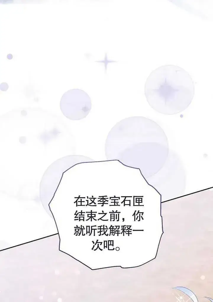 漫画《黑曜石的新娘》第47话第83张图