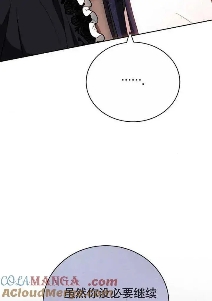 漫画《黑曜石的新娘》第47话第85张图