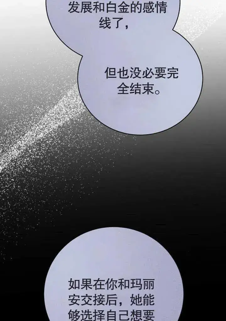 漫画《黑曜石的新娘》第47话第86张图
