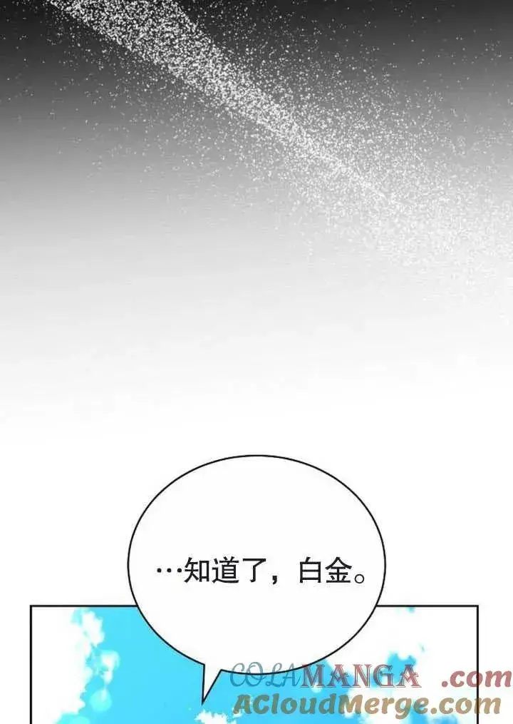 漫画《黑曜石的新娘》第47话第89张图