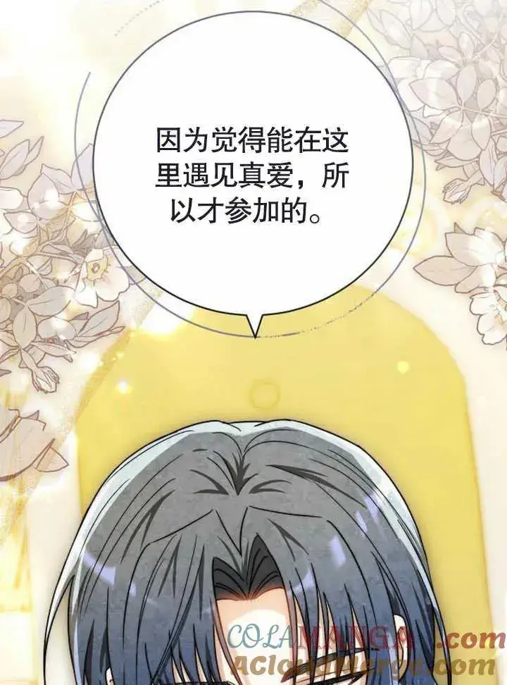 漫画《黑曜石的新娘》第47话第9张图
