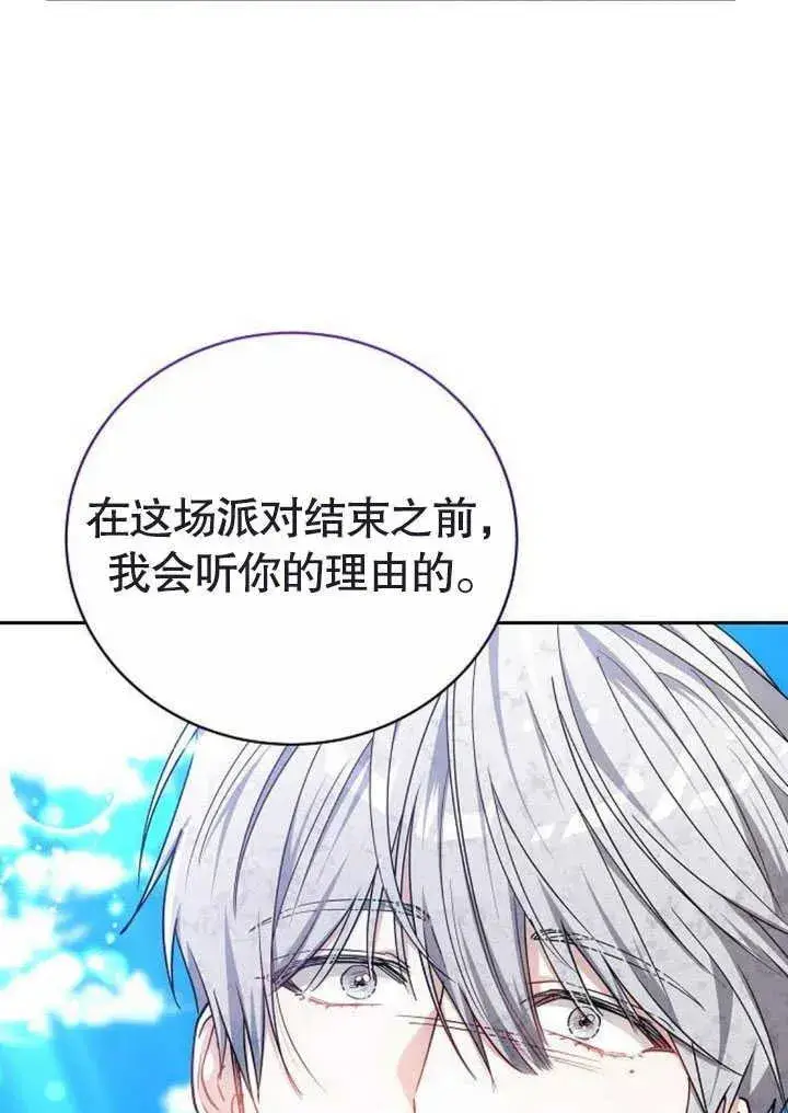 漫画《黑曜石的新娘》第47话第91张图