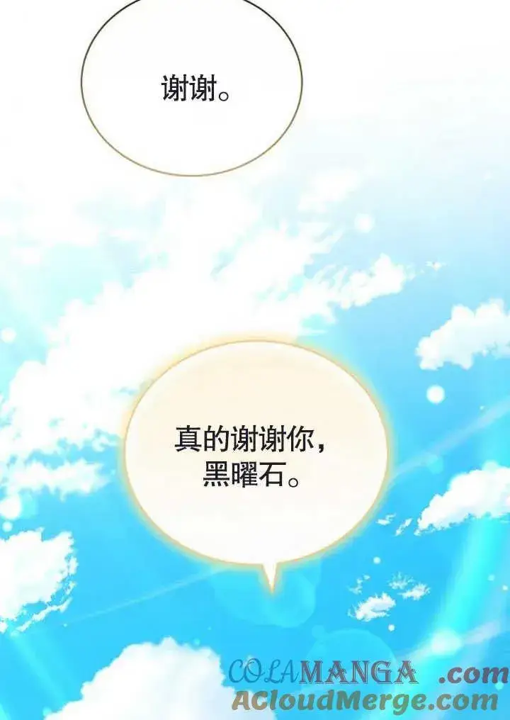 漫画《黑曜石的新娘》第47话第93张图
