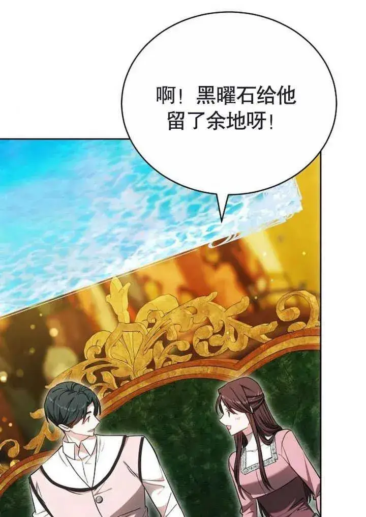 漫画《黑曜石的新娘》第47话第95张图
