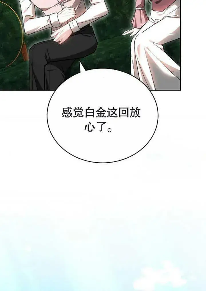 漫画《黑曜石的新娘》第47话第96张图