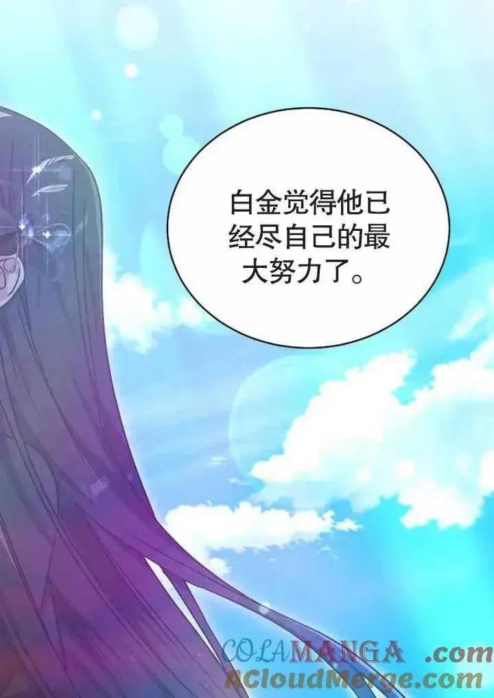 漫画《黑曜石的新娘》第47话第97张图