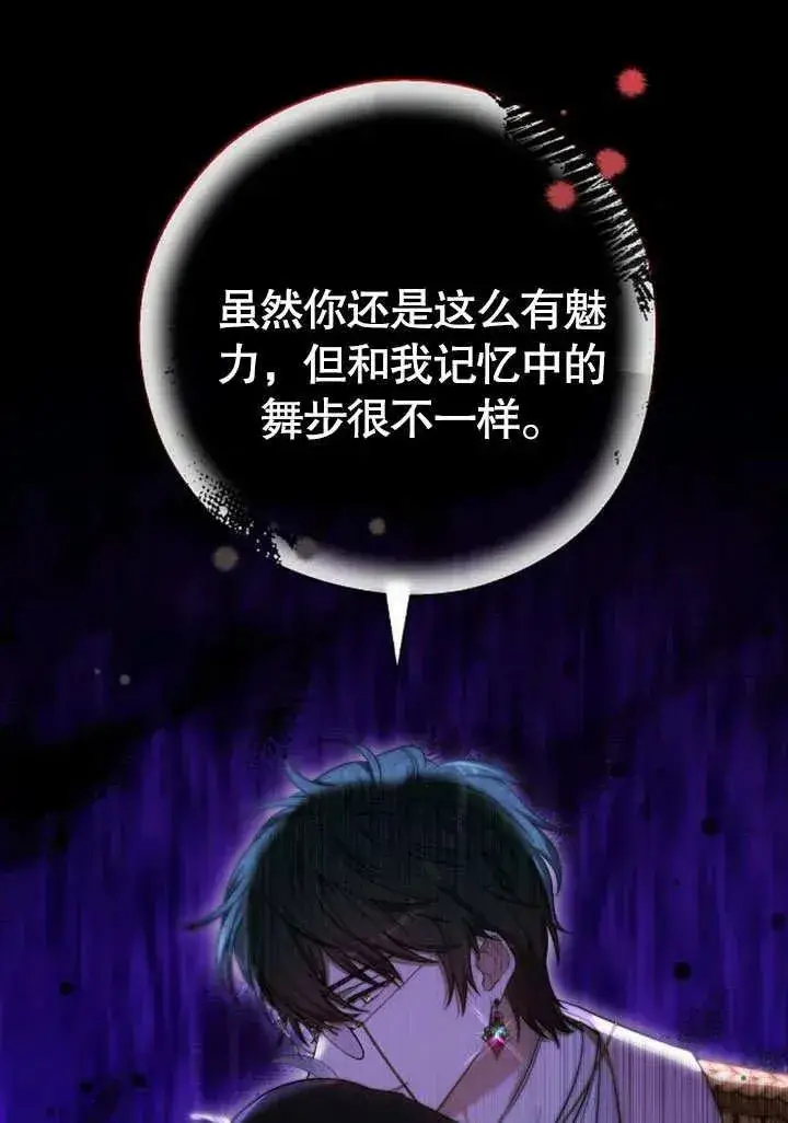 漫画《黑曜石的新娘》第48话第106张图