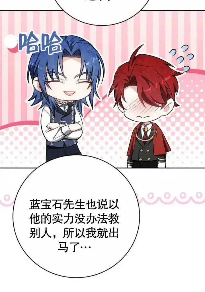 漫画《黑曜石的新娘》第48话第11张图