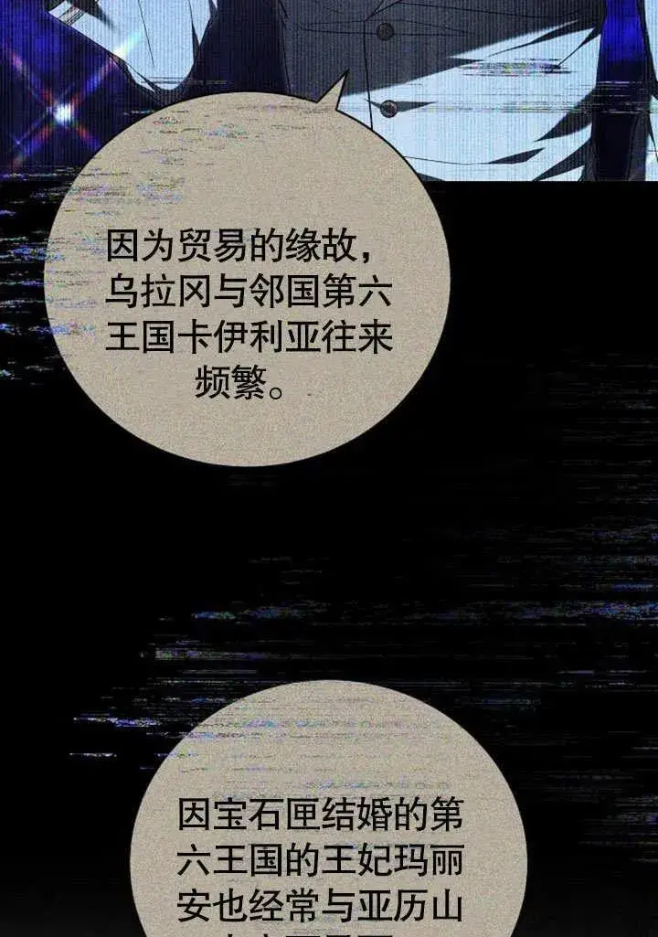 漫画《黑曜石的新娘》第48话第111张图