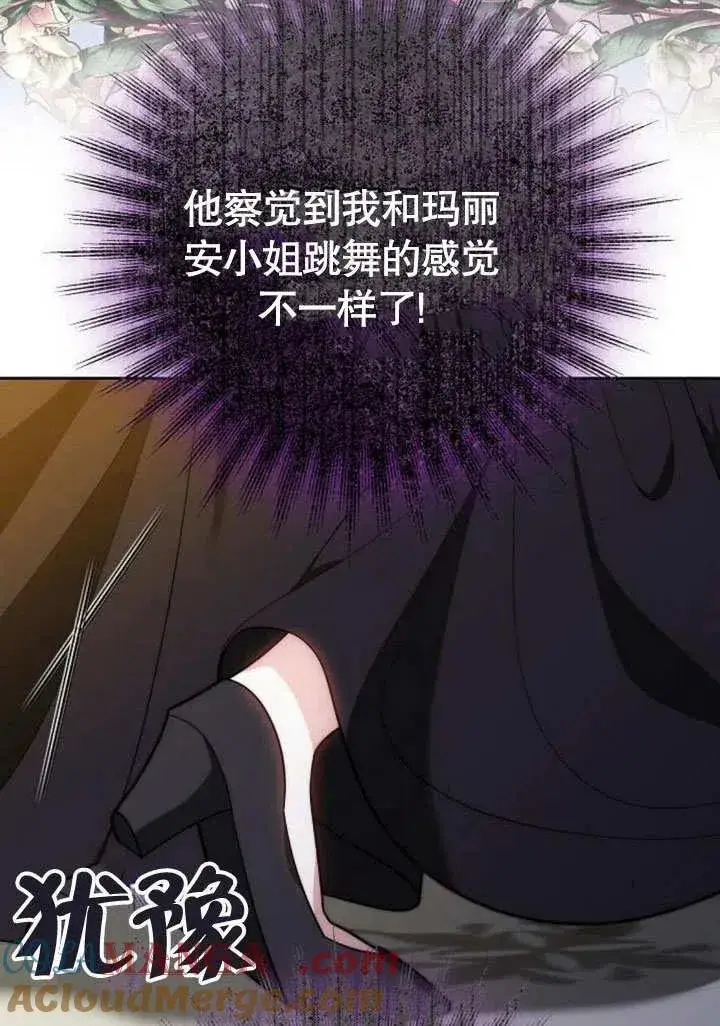 漫画《黑曜石的新娘》第48话第113张图