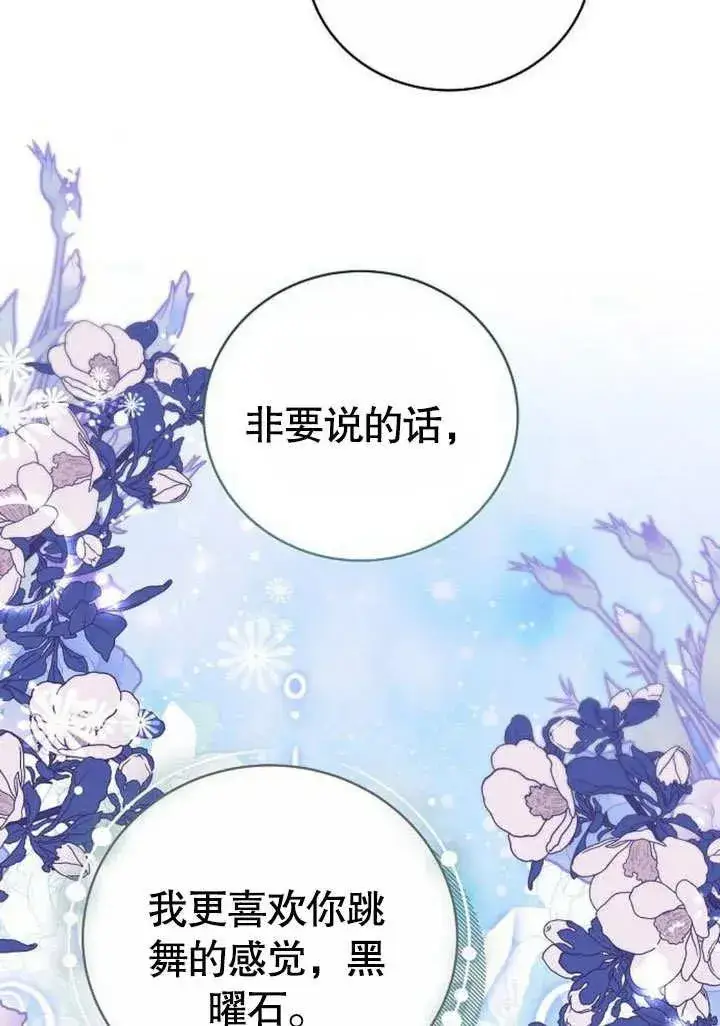 漫画《黑曜石的新娘》第48话第115张图