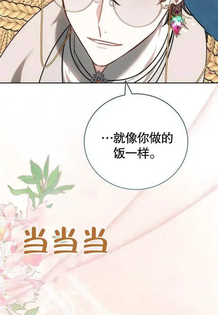 漫画《黑曜石的新娘》第48话第118张图