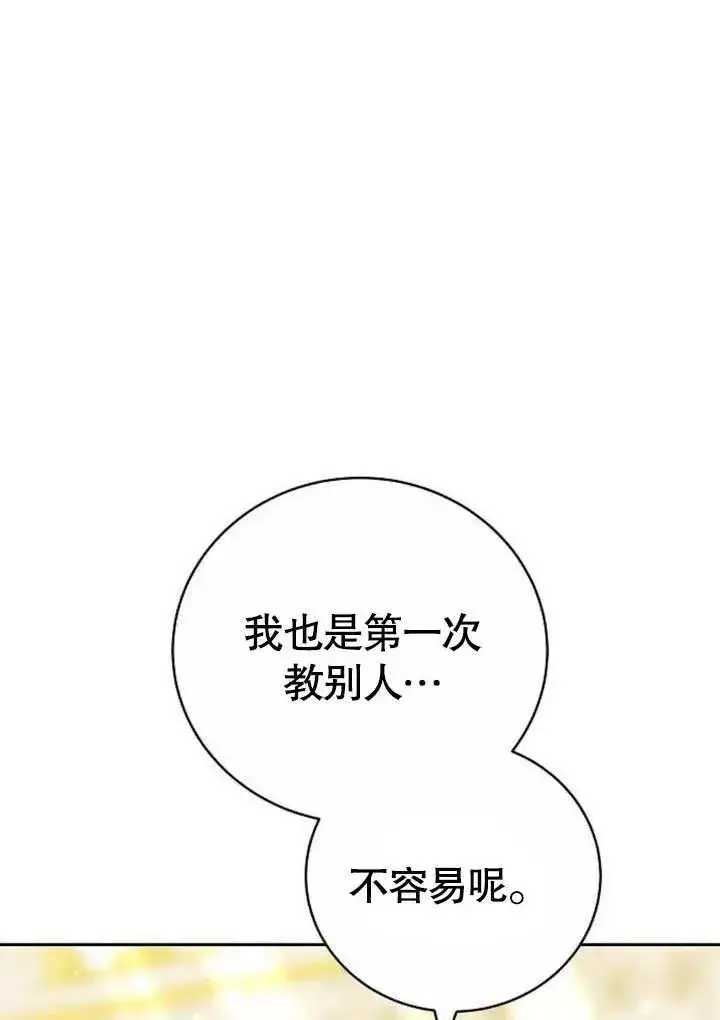 漫画《黑曜石的新娘》第48话第12张图