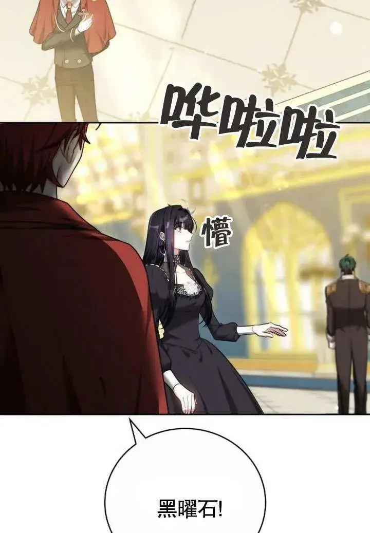 漫画《黑曜石的新娘》第48话第122张图