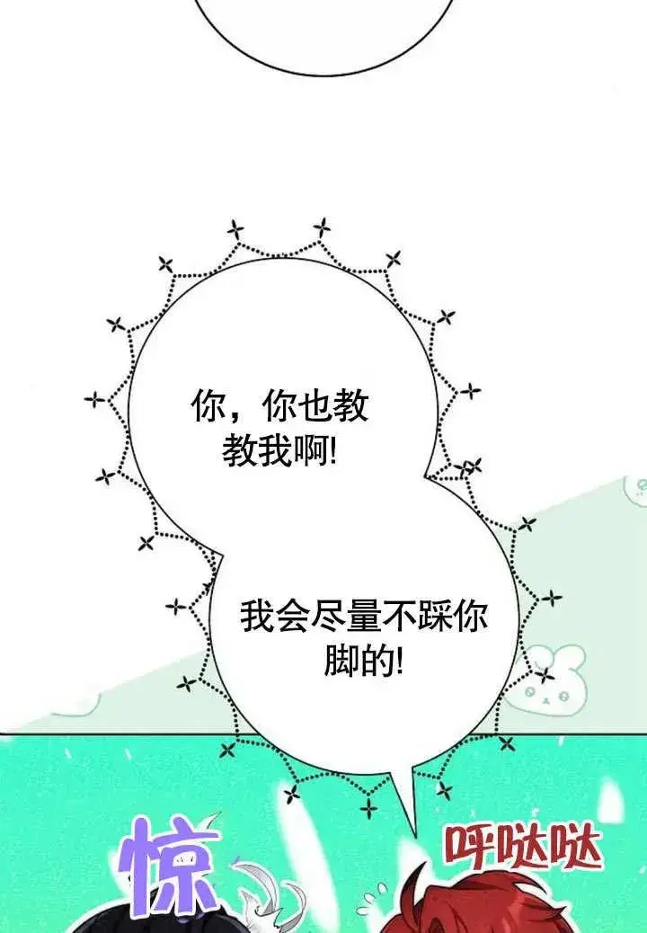 漫画《黑曜石的新娘》第48话第123张图