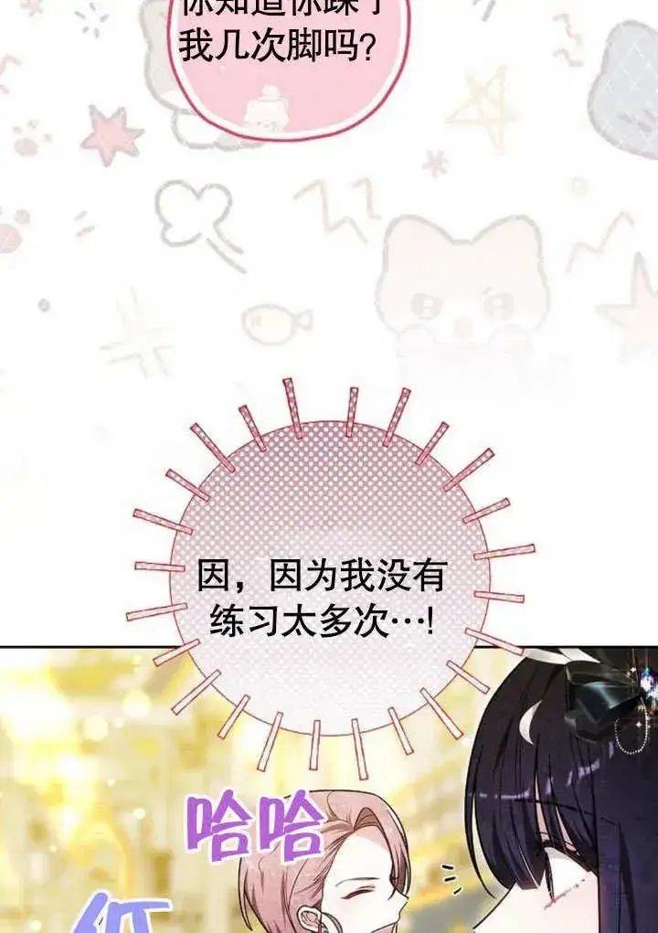 漫画《黑曜石的新娘》第48话第16张图