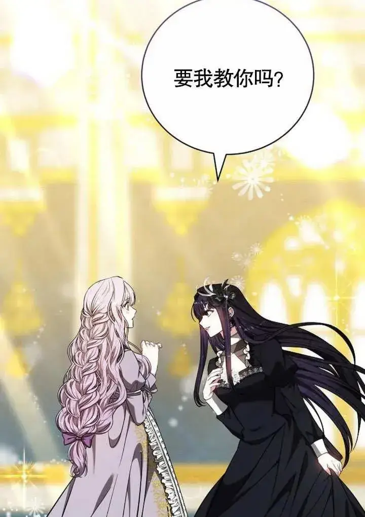 漫画《黑曜石的新娘》第48话第18张图