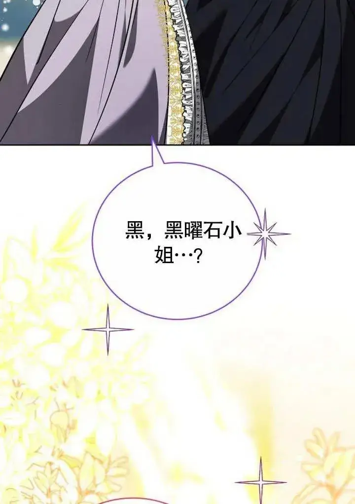 漫画《黑曜石的新娘》第48话第19张图