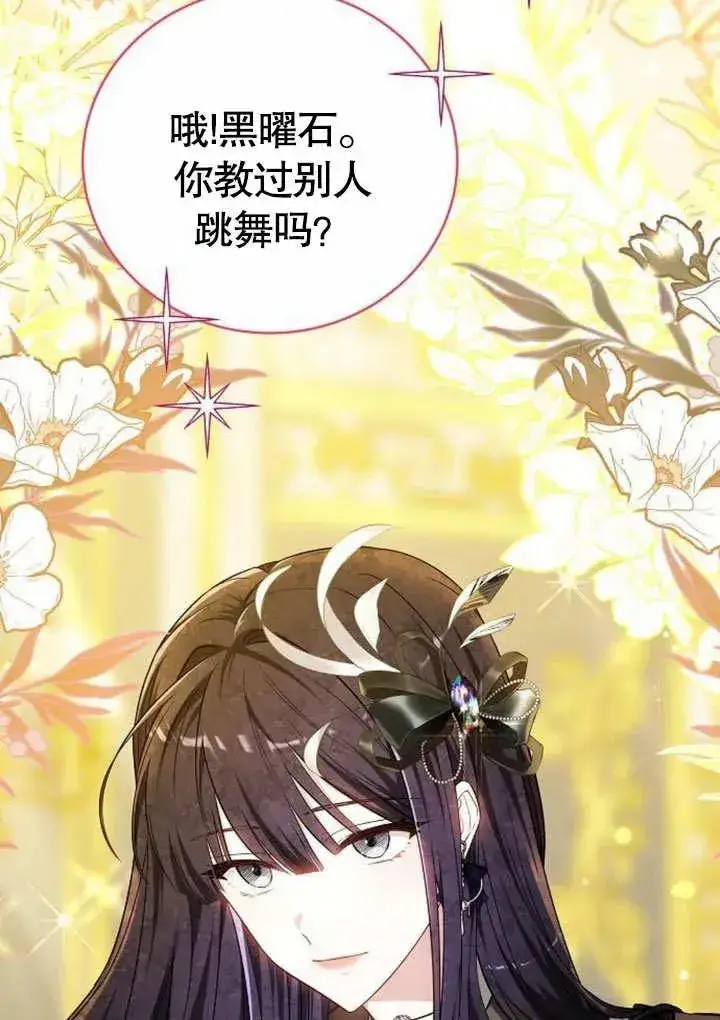 漫画《黑曜石的新娘》第48话第20张图