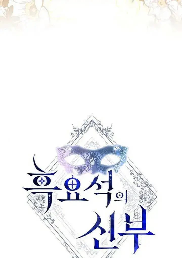 漫画《黑曜石的新娘》第48话第22张图