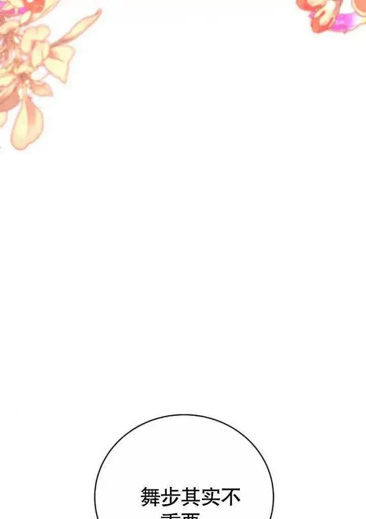 漫画《黑曜石的新娘》第48话第26张图