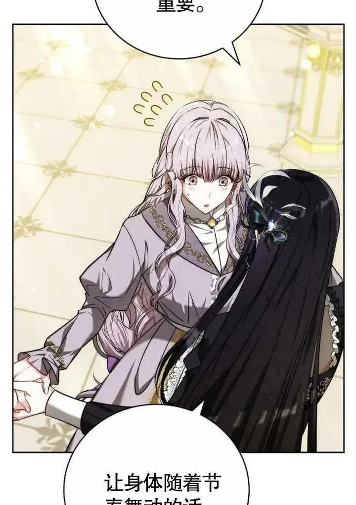 漫画《黑曜石的新娘》第48话第27张图