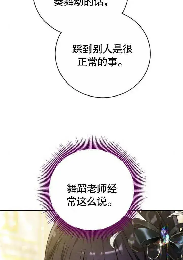 漫画《黑曜石的新娘》第48话第28张图