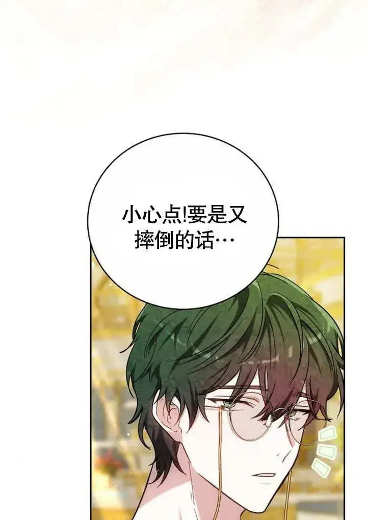 漫画《黑曜石的新娘》第48话第3张图