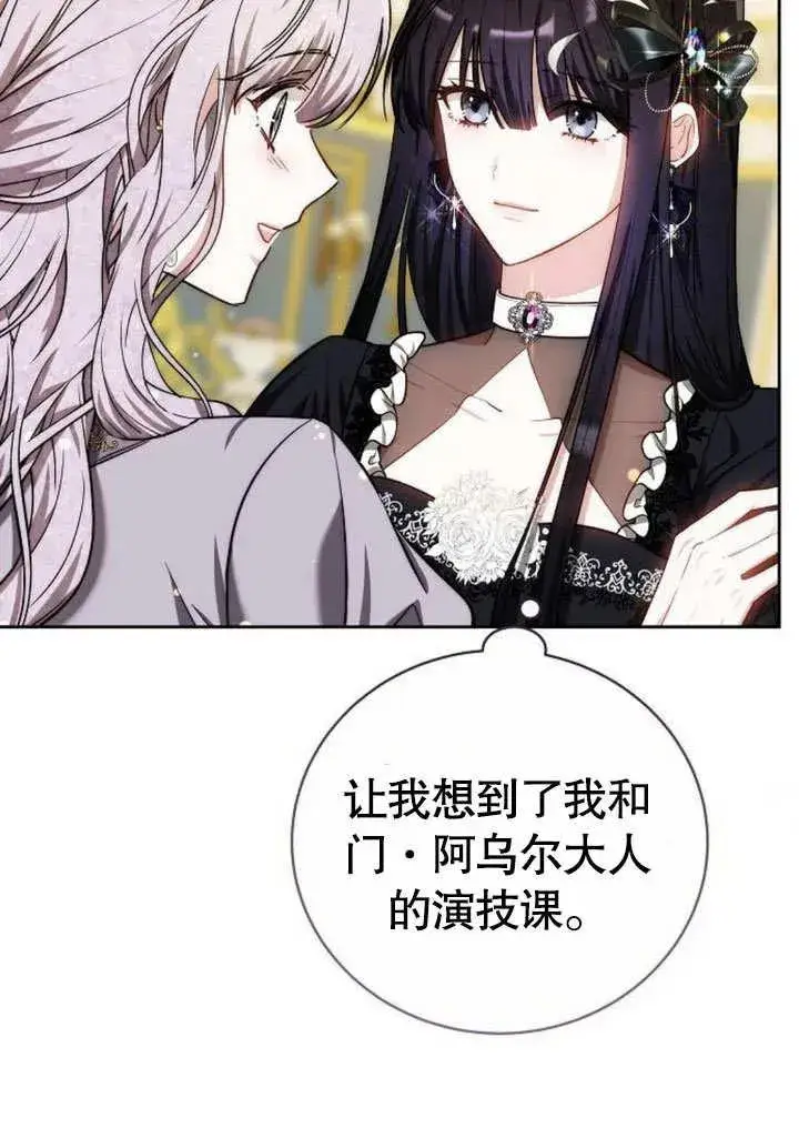 漫画《黑曜石的新娘》第48话第31张图