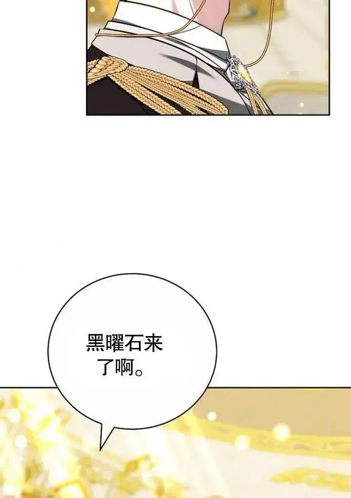 漫画《黑曜石的新娘》第48话第4张图