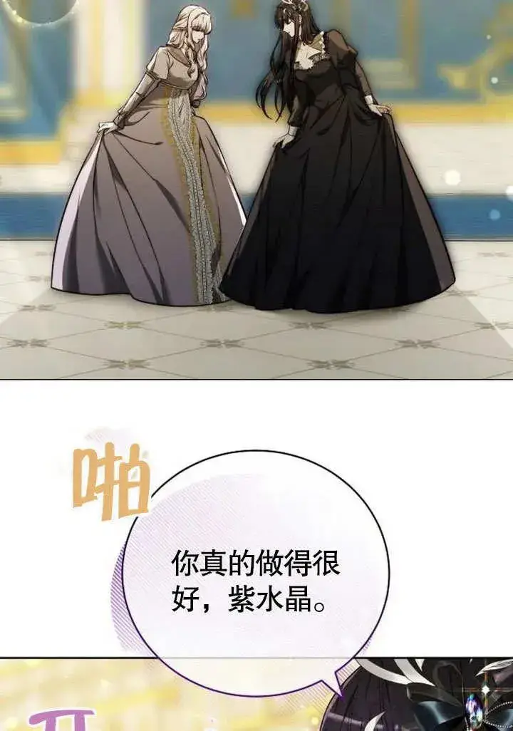 漫画《黑曜石的新娘》第48话第44张图