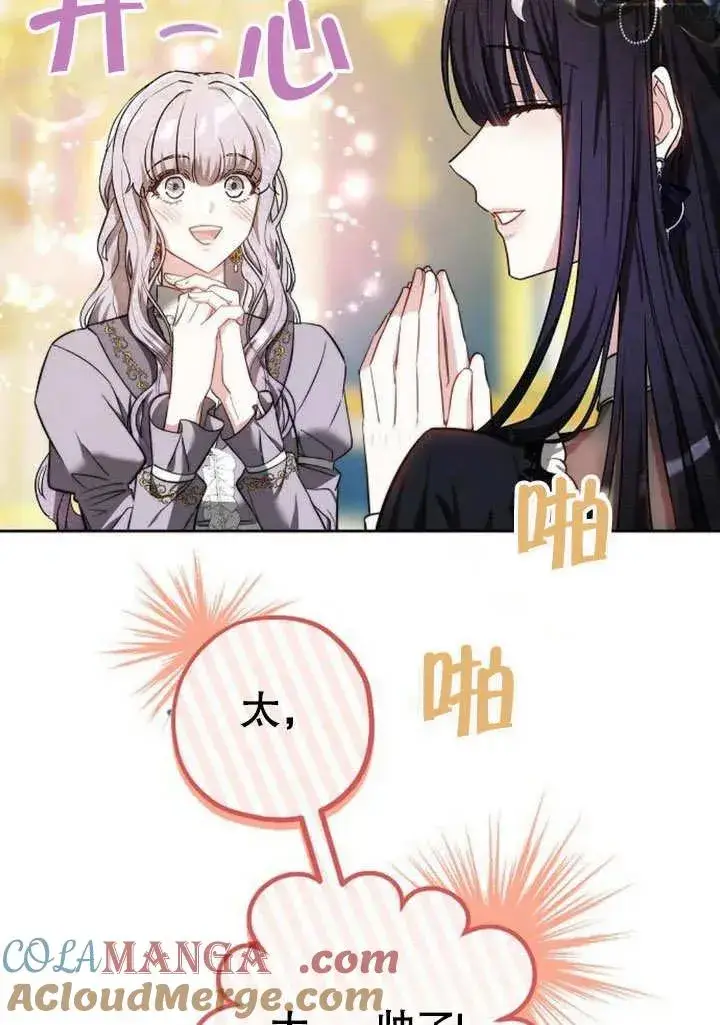 漫画《黑曜石的新娘》第48话第45张图